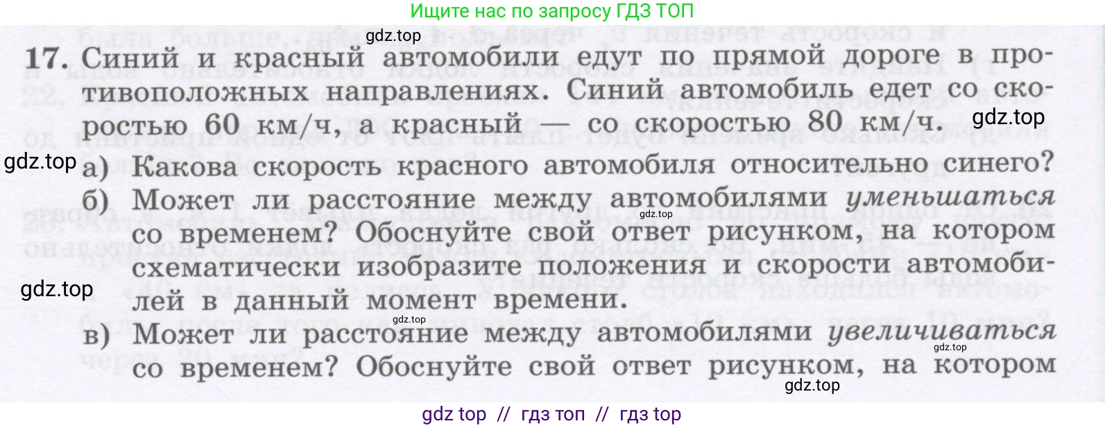 Физика, 9 класс Учебник, авторы: Генденштейн Лев Элевич, Булатова Альбина Александрова, Корнильев Игорь Николаевич, Кошкина Анжелика Васильевна, издательство Бином, Москва, 2016, бирюзового цвета, Часть 1, страница 23, номер 17, Условие