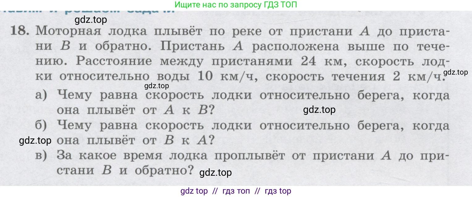 Физика, 9 класс Учебник, авторы: Генденштейн Лев Элевич, Булатова Альбина Александрова, Корнильев Игорь Николаевич, Кошкина Анжелика Васильевна, издательство Бином, Москва, 2016, бирюзового цвета, Часть 1, страница 24, номер 18, Условие