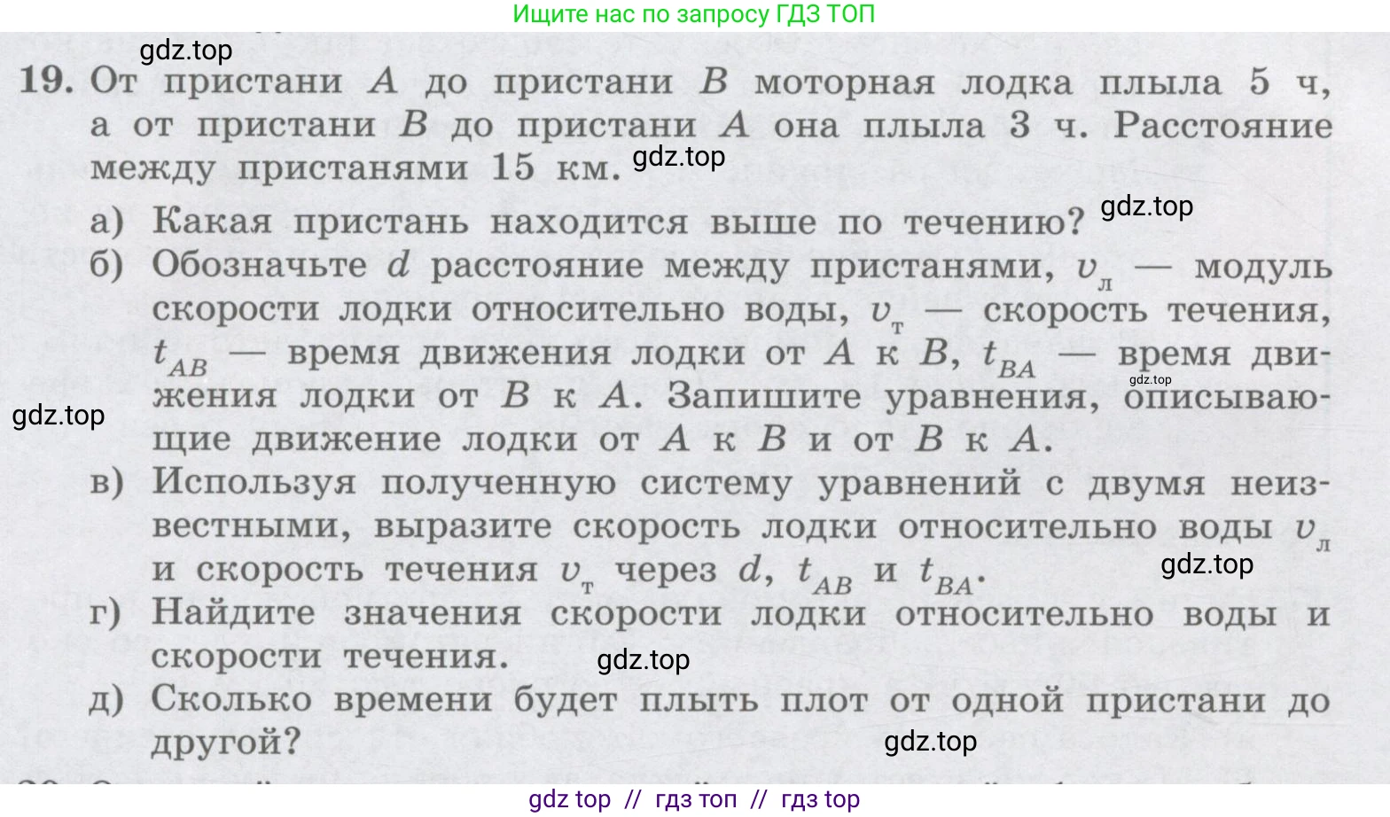 Физика, 9 класс Учебник, авторы: Генденштейн Лев Элевич, Булатова Альбина Александрова, Корнильев Игорь Николаевич, Кошкина Анжелика Васильевна, издательство Бином, Москва, 2016, бирюзового цвета, Часть 1, страница 24, номер 19, Условие