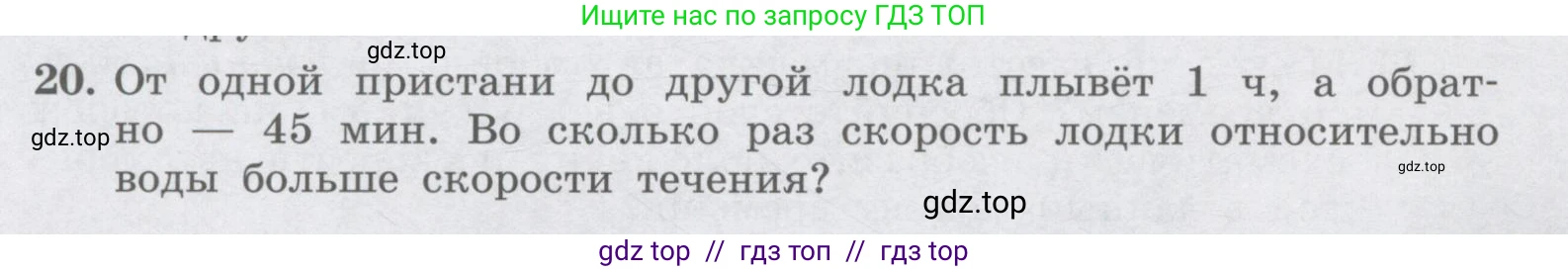 Физика, 9 класс Учебник, авторы: Генденштейн Лев Элевич, Булатова Альбина Александрова, Корнильев Игорь Николаевич, Кошкина Анжелика Васильевна, издательство Бином, Москва, 2016, бирюзового цвета, Часть 1, страница 24, номер 20, Условие