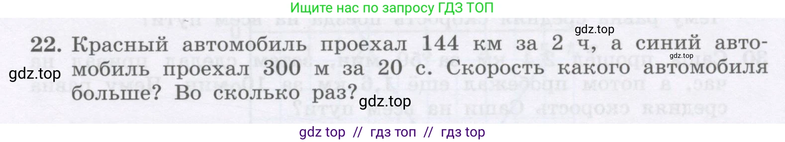 Физика, 9 класс Учебник, авторы: Генденштейн Лев Элевич, Булатова Альбина Александрова, Корнильев Игорь Николаевич, Кошкина Анжелика Васильевна, издательство Бином, Москва, 2016, бирюзового цвета, Часть 1, страница 25, номер 22, Условие