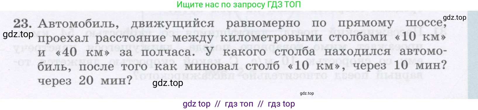 Физика, 9 класс Учебник, авторы: Генденштейн Лев Элевич, Булатова Альбина Александрова, Корнильев Игорь Николаевич, Кошкина Анжелика Васильевна, издательство Бином, Москва, 2016, бирюзового цвета, Часть 1, страница 25, номер 23, Условие
