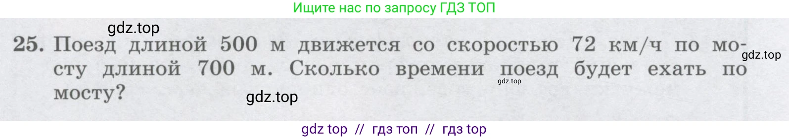 Физика, 9 класс Учебник, авторы: Генденштейн Лев Элевич, Булатова Альбина Александрова, Корнильев Игорь Николаевич, Кошкина Анжелика Васильевна, издательство Бином, Москва, 2016, бирюзового цвета, Часть 1, страница 26, номер 25, Условие