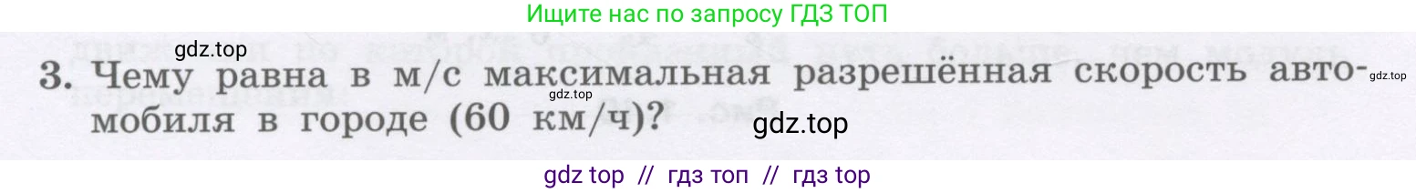 Физика, 9 класс Учебник, авторы: Генденштейн Лев Элевич, Булатова Альбина Александрова, Корнильев Игорь Николаевич, Кошкина Анжелика Васильевна, издательство Бином, Москва, 2016, бирюзового цвета, Часть 1, страница 18, номер 3, Условие