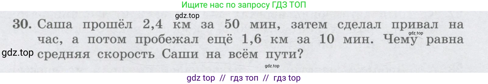 Физика, 9 класс Учебник, авторы: Генденштейн Лев Элевич, Булатова Альбина Александрова, Корнильев Игорь Николаевич, Кошкина Анжелика Васильевна, издательство Бином, Москва, 2016, бирюзового цвета, Часть 1, страница 26, номер 30, Условие