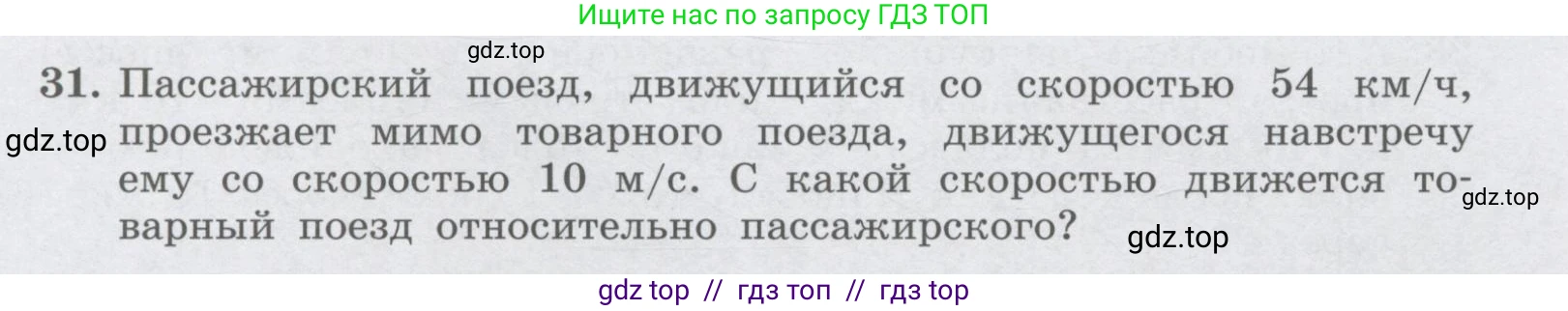 Физика, 9 класс Учебник, авторы: Генденштейн Лев Элевич, Булатова Альбина Александрова, Корнильев Игорь Николаевич, Кошкина Анжелика Васильевна, издательство Бином, Москва, 2016, бирюзового цвета, Часть 1, страница 26, номер 31, Условие