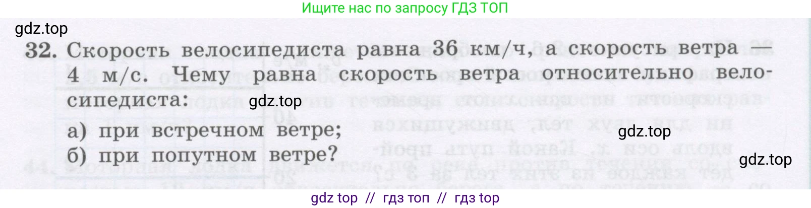 Физика, 9 класс Учебник, авторы: Генденштейн Лев Элевич, Булатова Альбина Александрова, Корнильев Игорь Николаевич, Кошкина Анжелика Васильевна, издательство Бином, Москва, 2016, бирюзового цвета, Часть 1, страница 27, номер 32, Условие