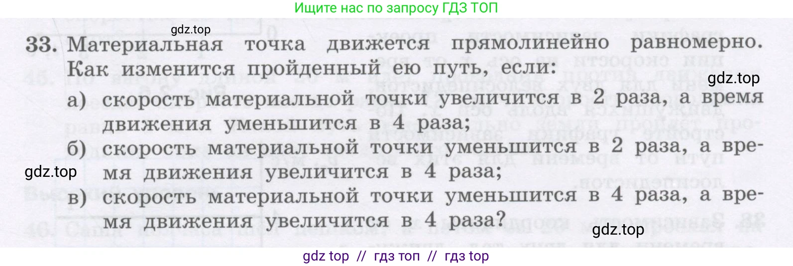 Физика, 9 класс Учебник, авторы: Генденштейн Лев Элевич, Булатова Альбина Александрова, Корнильев Игорь Николаевич, Кошкина Анжелика Васильевна, издательство Бином, Москва, 2016, бирюзового цвета, Часть 1, страница 27, номер 33, Условие