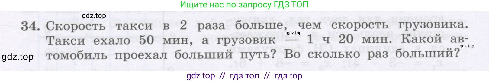Физика, 9 класс Учебник, авторы: Генденштейн Лев Элевич, Булатова Альбина Александрова, Корнильев Игорь Николаевич, Кошкина Анжелика Васильевна, издательство Бином, Москва, 2016, бирюзового цвета, Часть 1, страница 27, номер 34, Условие