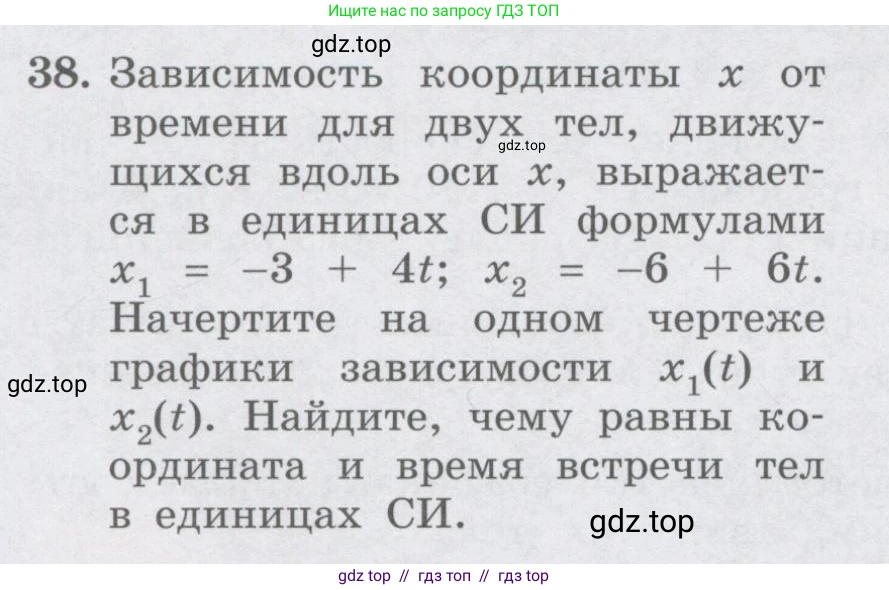 Физика, 9 класс Учебник, авторы: Генденштейн Лев Элевич, Булатова Альбина Александрова, Корнильев Игорь Николаевич, Кошкина Анжелика Васильевна, издательство Бином, Москва, 2016, бирюзового цвета, Часть 1, страница 28, номер 38, Условие