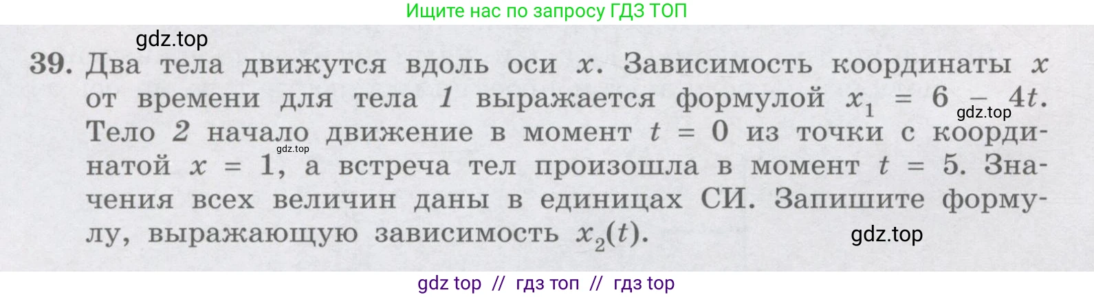 Физика, 9 класс Учебник, авторы: Генденштейн Лев Элевич, Булатова Альбина Александрова, Корнильев Игорь Николаевич, Кошкина Анжелика Васильевна, издательство Бином, Москва, 2016, бирюзового цвета, Часть 1, страница 28, номер 39, Условие