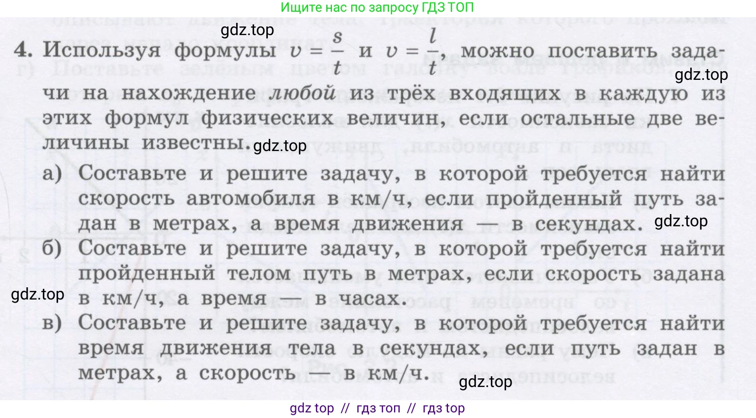 Физика, 9 класс Учебник, авторы: Генденштейн Лев Элевич, Булатова Альбина Александрова, Корнильев Игорь Николаевич, Кошкина Анжелика Васильевна, издательство Бином, Москва, 2016, бирюзового цвета, Часть 1, страница 19, номер 4, Условие