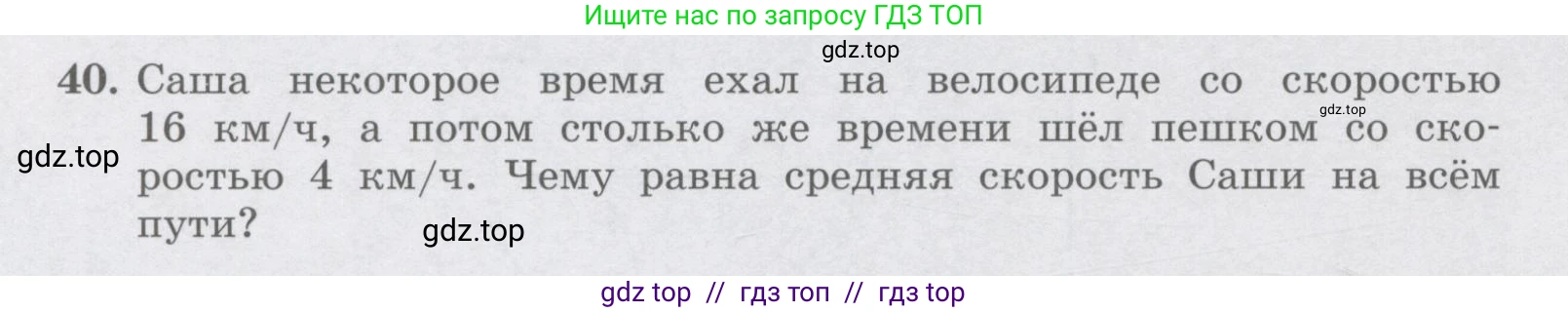Физика, 9 класс Учебник, авторы: Генденштейн Лев Элевич, Булатова Альбина Александрова, Корнильев Игорь Николаевич, Кошкина Анжелика Васильевна, издательство Бином, Москва, 2016, бирюзового цвета, Часть 1, страница 28, номер 40, Условие