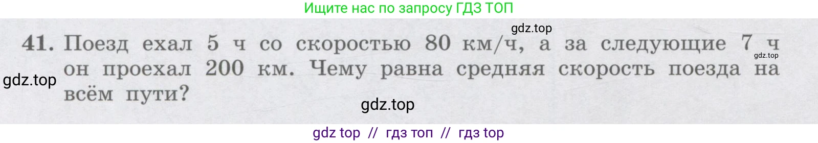 Физика, 9 класс Учебник, авторы: Генденштейн Лев Элевич, Булатова Альбина Александрова, Корнильев Игорь Николаевич, Кошкина Анжелика Васильевна, издательство Бином, Москва, 2016, бирюзового цвета, Часть 1, страница 28, номер 41, Условие