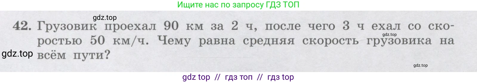Физика, 9 класс Учебник, авторы: Генденштейн Лев Элевич, Булатова Альбина Александрова, Корнильев Игорь Николаевич, Кошкина Анжелика Васильевна, издательство Бином, Москва, 2016, бирюзового цвета, Часть 1, страница 28, номер 42, Условие
