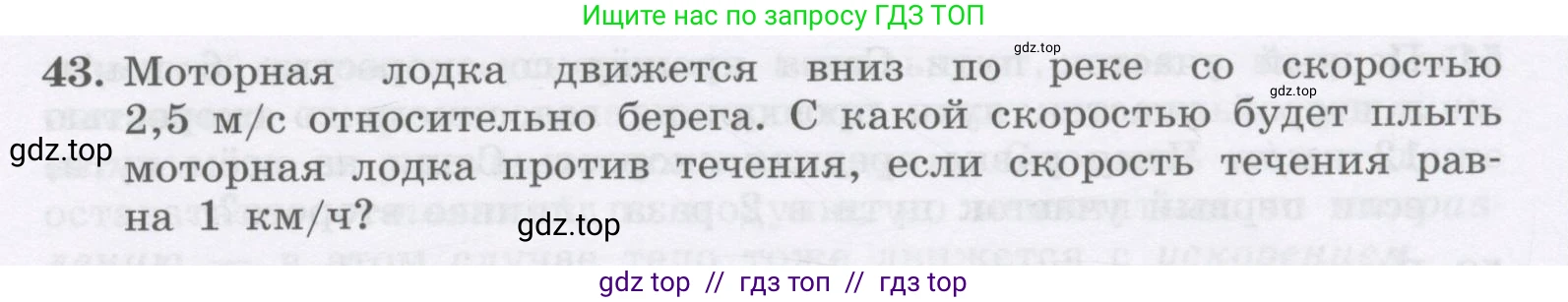 Физика, 9 класс Учебник, авторы: Генденштейн Лев Элевич, Булатова Альбина Александрова, Корнильев Игорь Николаевич, Кошкина Анжелика Васильевна, издательство Бином, Москва, 2016, бирюзового цвета, Часть 1, страница 29, номер 43, Условие