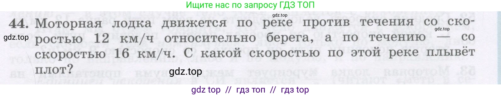 Физика, 9 класс Учебник, авторы: Генденштейн Лев Элевич, Булатова Альбина Александрова, Корнильев Игорь Николаевич, Кошкина Анжелика Васильевна, издательство Бином, Москва, 2016, бирюзового цвета, Часть 1, страница 29, номер 44, Условие