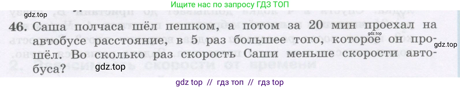 Физика, 9 класс Учебник, авторы: Генденштейн Лев Элевич, Булатова Альбина Александрова, Корнильев Игорь Николаевич, Кошкина Анжелика Васильевна, издательство Бином, Москва, 2016, бирюзового цвета, Часть 1, страница 29, номер 46, Условие
