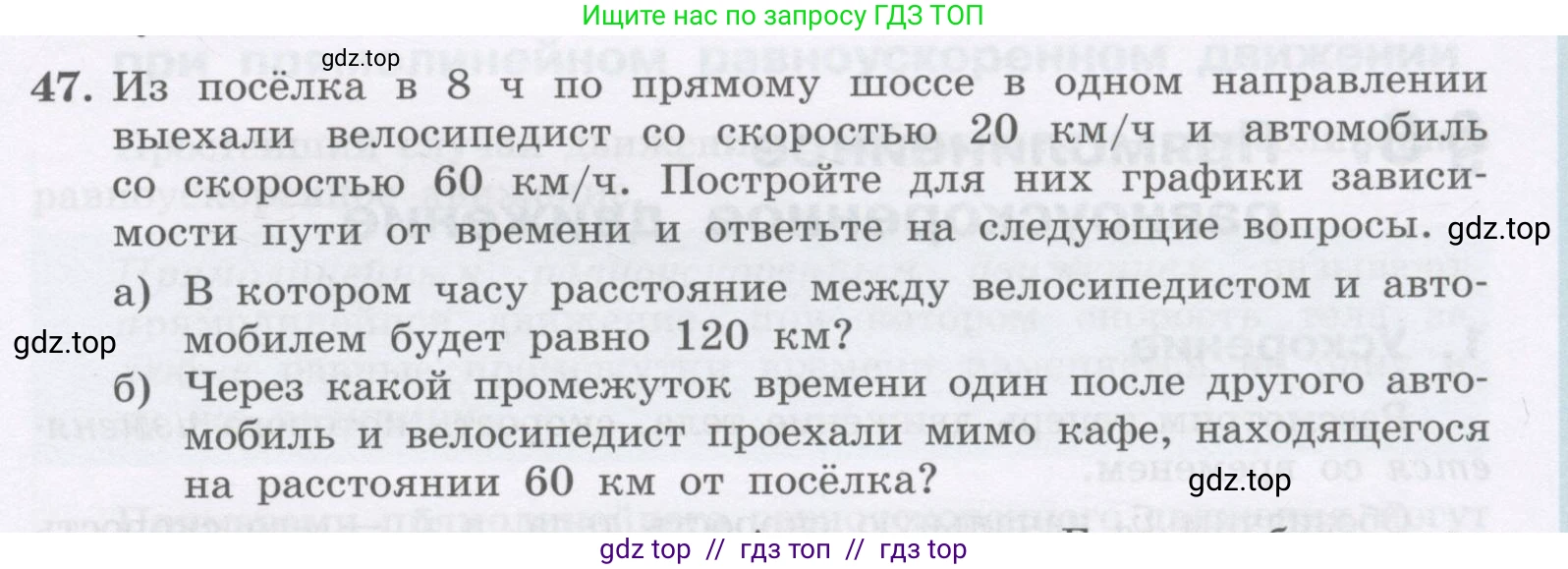 Физика, 9 класс Учебник, авторы: Генденштейн Лев Элевич, Булатова Альбина Александрова, Корнильев Игорь Николаевич, Кошкина Анжелика Васильевна, издательство Бином, Москва, 2016, бирюзового цвета, Часть 1, страница 29, номер 47, Условие