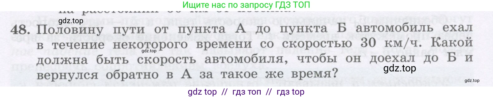 Физика, 9 класс Учебник, авторы: Генденштейн Лев Элевич, Булатова Альбина Александрова, Корнильев Игорь Николаевич, Кошкина Анжелика Васильевна, издательство Бином, Москва, 2016, бирюзового цвета, Часть 1, страница 29, номер 48, Условие