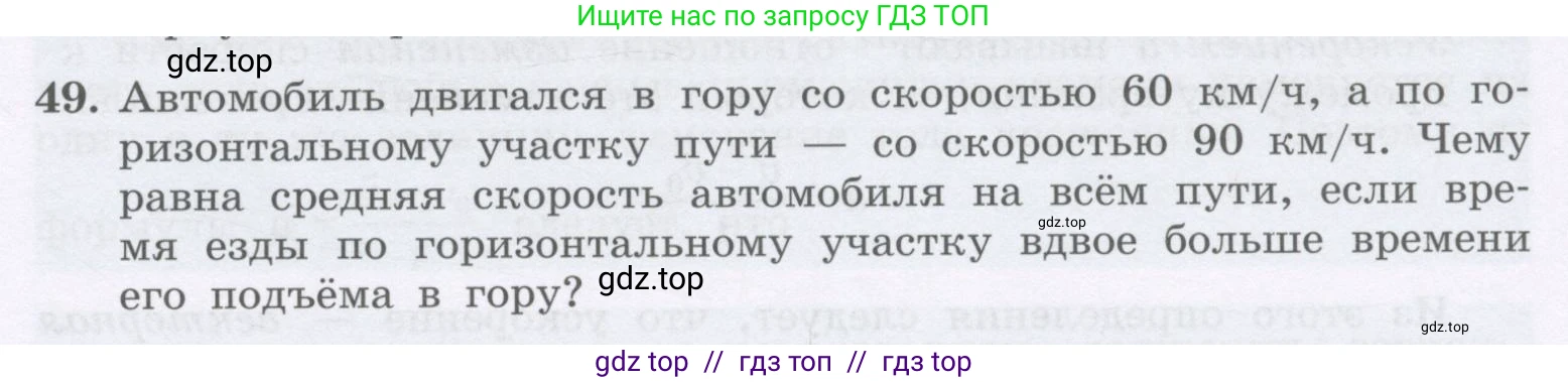 Физика, 9 класс Учебник, авторы: Генденштейн Лев Элевич, Булатова Альбина Александрова, Корнильев Игорь Николаевич, Кошкина Анжелика Васильевна, издательство Бином, Москва, 2016, бирюзового цвета, Часть 1, страница 29, номер 49, Условие