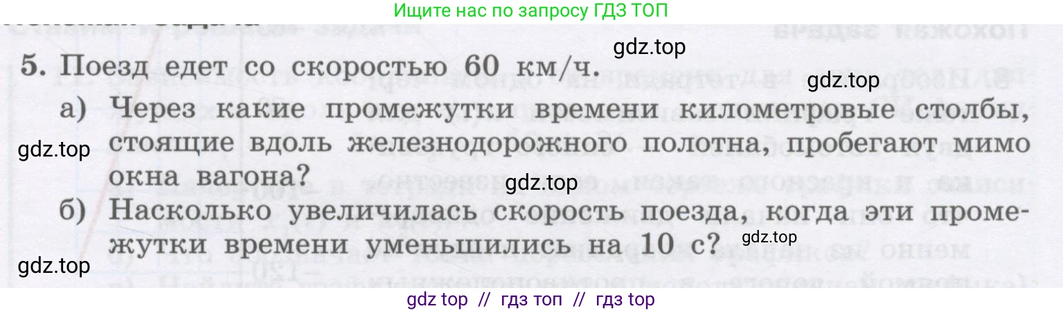 Физика, 9 класс Учебник, авторы: Генденштейн Лев Элевич, Булатова Альбина Александрова, Корнильев Игорь Николаевич, Кошкина Анжелика Васильевна, издательство Бином, Москва, 2016, бирюзового цвета, Часть 1, страница 19, номер 5, Условие
