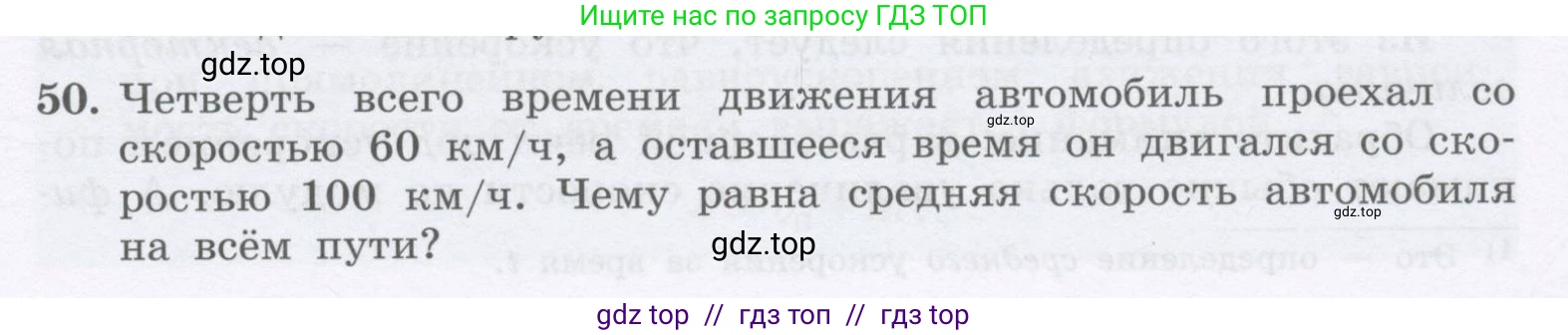 Физика, 9 класс Учебник, авторы: Генденштейн Лев Элевич, Булатова Альбина Александрова, Корнильев Игорь Николаевич, Кошкина Анжелика Васильевна, издательство Бином, Москва, 2016, бирюзового цвета, Часть 1, страница 29, номер 50, Условие