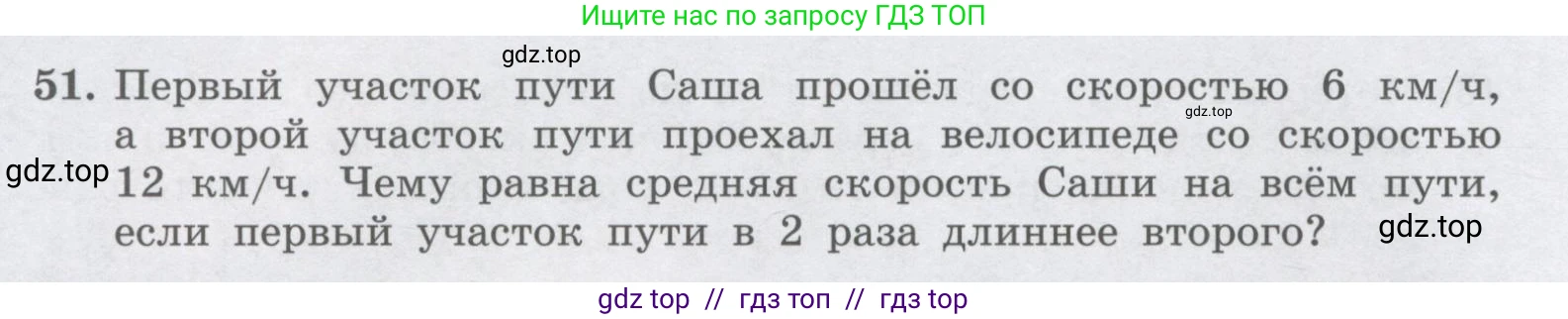 Физика, 9 класс Учебник, авторы: Генденштейн Лев Элевич, Булатова Альбина Александрова, Корнильев Игорь Николаевич, Кошкина Анжелика Васильевна, издательство Бином, Москва, 2016, бирюзового цвета, Часть 1, страница 30, номер 51, Условие