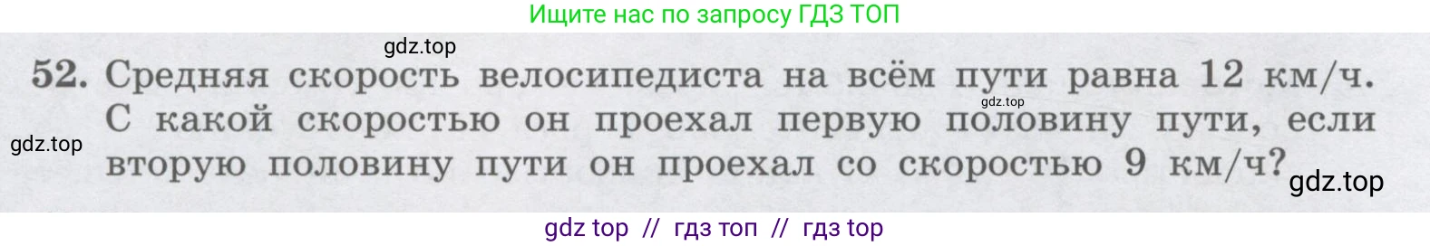 Физика, 9 класс Учебник, авторы: Генденштейн Лев Элевич, Булатова Альбина Александрова, Корнильев Игорь Николаевич, Кошкина Анжелика Васильевна, издательство Бином, Москва, 2016, бирюзового цвета, Часть 1, страница 30, номер 52, Условие