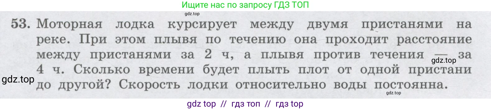 Физика, 9 класс Учебник, авторы: Генденштейн Лев Элевич, Булатова Альбина Александрова, Корнильев Игорь Николаевич, Кошкина Анжелика Васильевна, издательство Бином, Москва, 2016, бирюзового цвета, Часть 1, страница 30, номер 53, Условие