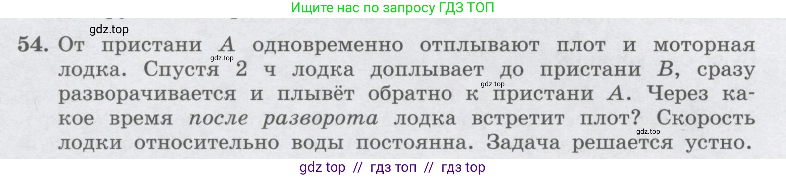 Физика, 9 класс Учебник, авторы: Генденштейн Лев Элевич, Булатова Альбина Александрова, Корнильев Игорь Николаевич, Кошкина Анжелика Васильевна, издательство Бином, Москва, 2016, бирюзового цвета, Часть 1, страница 30, номер 54, Условие