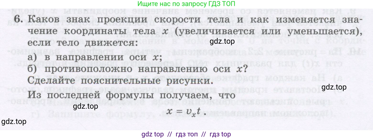 Физика, 9 класс Учебник, авторы: Генденштейн Лев Элевич, Булатова Альбина Александрова, Корнильев Игорь Николаевич, Кошкина Анжелика Васильевна, издательство Бином, Москва, 2016, бирюзового цвета, Часть 1, страница 19, номер 6, Условие