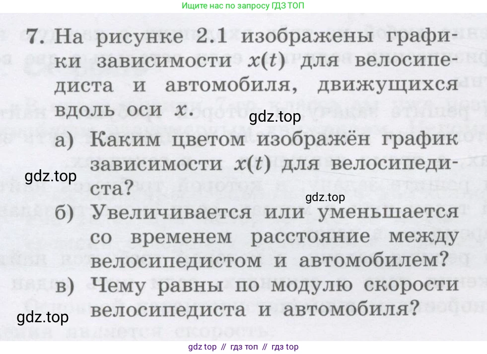 Физика, 9 класс Учебник, авторы: Генденштейн Лев Элевич, Булатова Альбина Александрова, Корнильев Игорь Николаевич, Кошкина Анжелика Васильевна, издательство Бином, Москва, 2016, бирюзового цвета, Часть 1, страница 20, номер 7, Условие