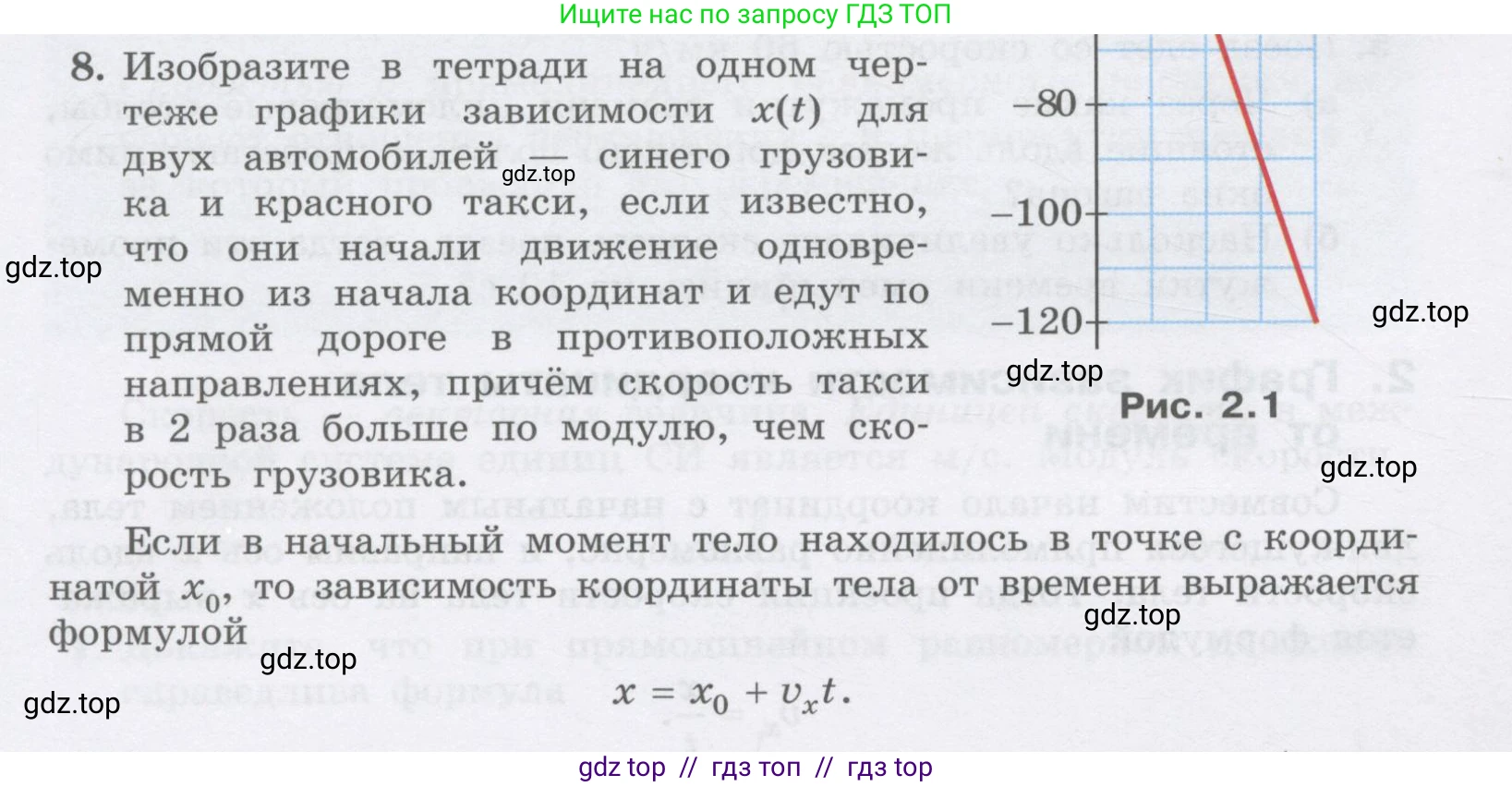 Физика, 9 класс Учебник, авторы: Генденштейн Лев Элевич, Булатова Альбина Александрова, Корнильев Игорь Николаевич, Кошкина Анжелика Васильевна, издательство Бином, Москва, 2016, бирюзового цвета, Часть 1, страница 20, номер 8, Условие