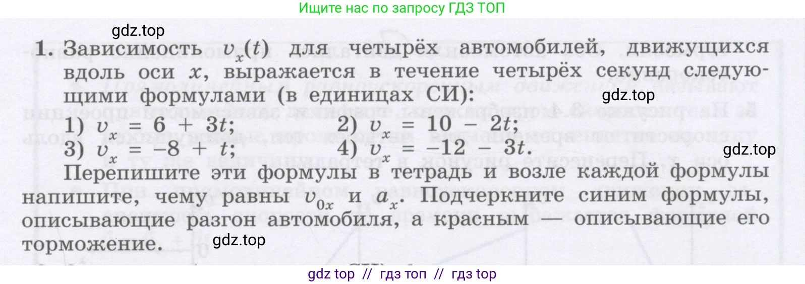 Физика, 9 класс Учебник, авторы: Генденштейн Лев Элевич, Булатова Альбина Александрова, Корнильев Игорь Николаевич, Кошкина Анжелика Васильевна, издательство Бином, Москва, 2016, бирюзового цвета, Часть 1, страница 33, номер 1, Условие