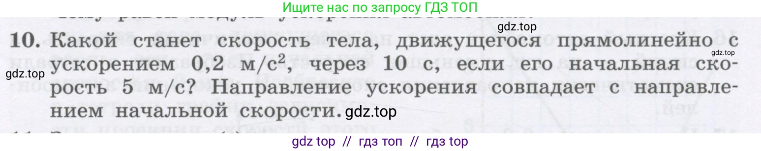 Физика, 9 класс Учебник, авторы: Генденштейн Лев Элевич, Булатова Альбина Александрова, Корнильев Игорь Николаевич, Кошкина Анжелика Васильевна, издательство Бином, Москва, 2016, бирюзового цвета, Часть 1, страница 35, номер 10, Условие