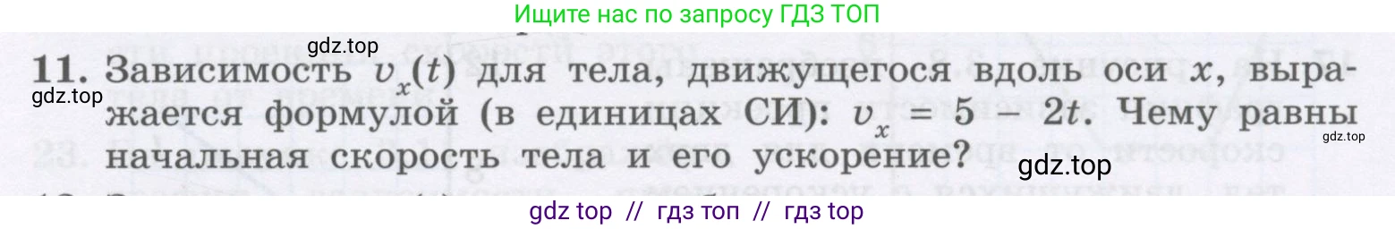 Физика, 9 класс Учебник, авторы: Генденштейн Лев Элевич, Булатова Альбина Александрова, Корнильев Игорь Николаевич, Кошкина Анжелика Васильевна, издательство Бином, Москва, 2016, бирюзового цвета, Часть 1, страница 35, номер 11, Условие
