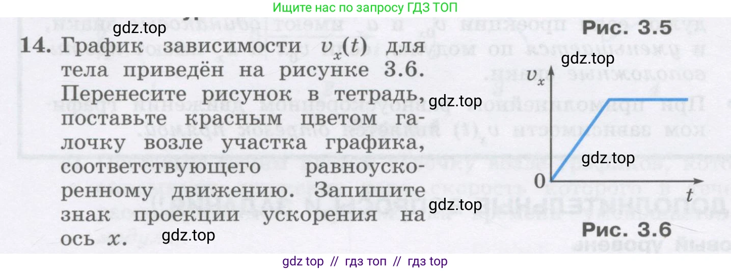 Физика, 9 класс Учебник, авторы: Генденштейн Лев Элевич, Булатова Альбина Александрова, Корнильев Игорь Николаевич, Кошкина Анжелика Васильевна, издательство Бином, Москва, 2016, бирюзового цвета, Часть 1, страница 36, номер 14, Условие
