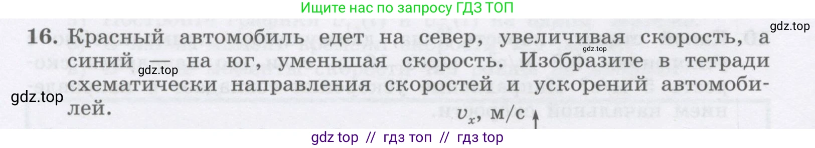 Физика, 9 класс Учебник, авторы: Генденштейн Лев Элевич, Булатова Альбина Александрова, Корнильев Игорь Николаевич, Кошкина Анжелика Васильевна, издательство Бином, Москва, 2016, бирюзового цвета, Часть 1, страница 36, номер 16, Условие