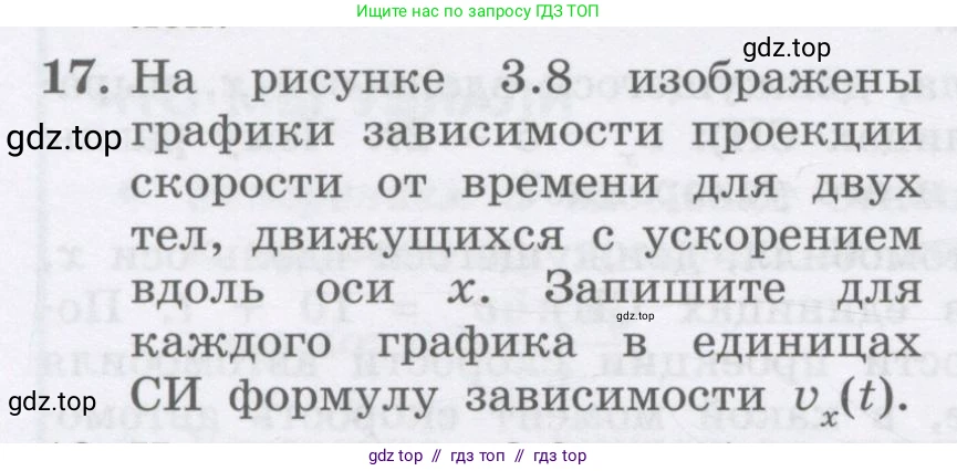 Физика, 9 класс Учебник, авторы: Генденштейн Лев Элевич, Булатова Альбина Александрова, Корнильев Игорь Николаевич, Кошкина Анжелика Васильевна, издательство Бином, Москва, 2016, бирюзового цвета, Часть 1, страница 36, номер 17, Условие