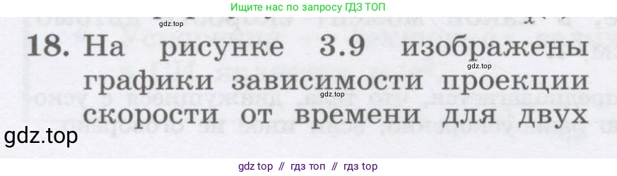 Физика, 9 класс Учебник, авторы: Генденштейн Лев Элевич, Булатова Альбина Александрова, Корнильев Игорь Николаевич, Кошкина Анжелика Васильевна, издательство Бином, Москва, 2016, бирюзового цвета, Часть 1, страница 36, номер 18, Условие