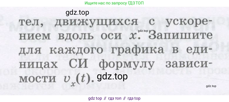 Физика, 9 класс Учебник, авторы: Генденштейн Лев Элевич, Булатова Альбина Александрова, Корнильев Игорь Николаевич, Кошкина Анжелика Васильевна, издательство Бином, Москва, 2016, бирюзового цвета, Часть 1, страница 36, номер 18, Условие (продолжение 2)
