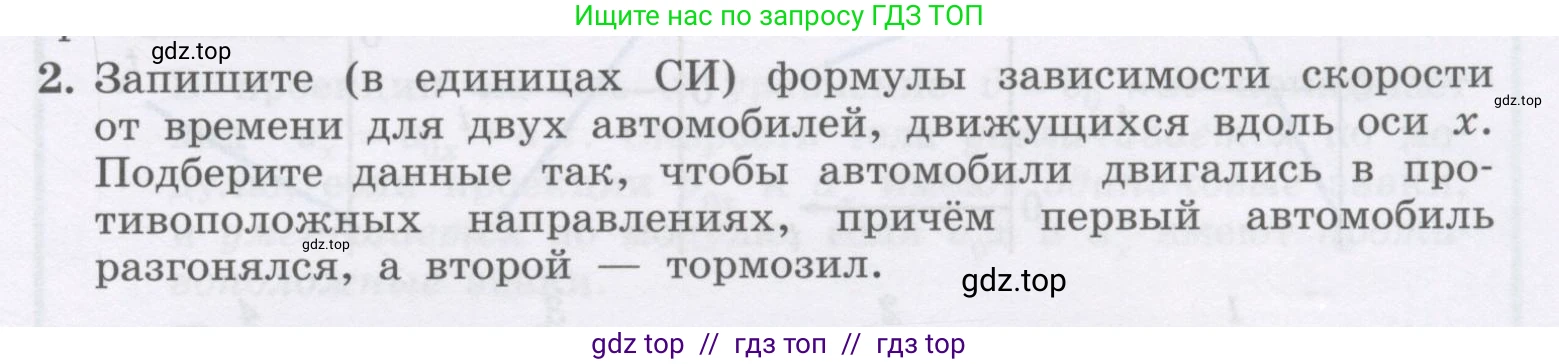 Физика, 9 класс Учебник, авторы: Генденштейн Лев Элевич, Булатова Альбина Александрова, Корнильев Игорь Николаевич, Кошкина Анжелика Васильевна, издательство Бином, Москва, 2016, бирюзового цвета, Часть 1, страница 33, номер 2, Условие