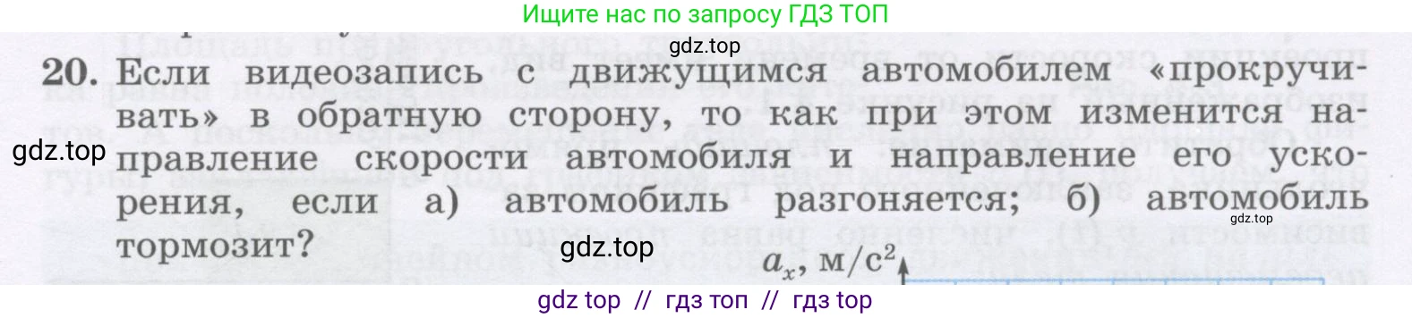 Физика, 9 класс Учебник, авторы: Генденштейн Лев Элевич, Булатова Альбина Александрова, Корнильев Игорь Николаевич, Кошкина Анжелика Васильевна, издательство Бином, Москва, 2016, бирюзового цвета, Часть 1, страница 37, номер 20, Условие