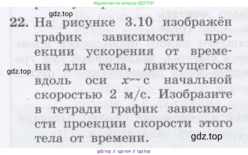Физика, 9 класс Учебник, авторы: Генденштейн Лев Элевич, Булатова Альбина Александрова, Корнильев Игорь Николаевич, Кошкина Анжелика Васильевна, издательство Бином, Москва, 2016, бирюзового цвета, Часть 1, страница 37, номер 22, Условие