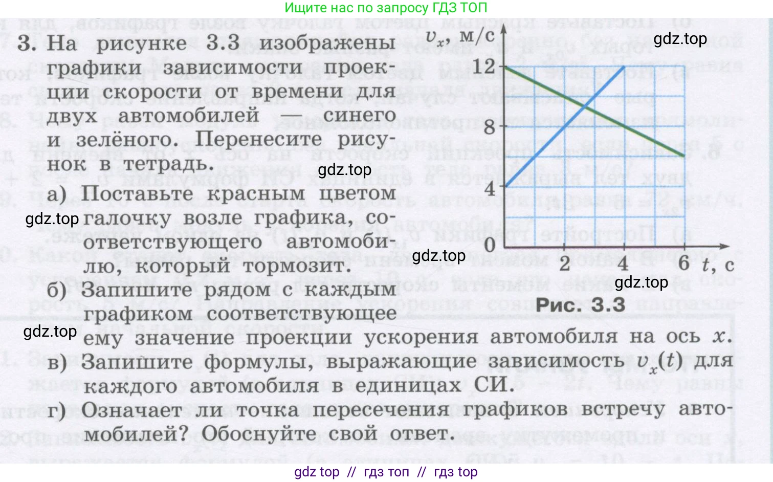 Физика, 9 класс Учебник, авторы: Генденштейн Лев Элевич, Булатова Альбина Александрова, Корнильев Игорь Николаевич, Кошкина Анжелика Васильевна, издательство Бином, Москва, 2016, бирюзового цвета, Часть 1, страница 33, номер 3, Условие