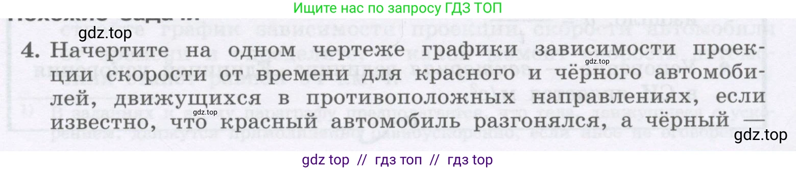 Физика, 9 класс Учебник, авторы: Генденштейн Лев Элевич, Булатова Альбина Александрова, Корнильев Игорь Николаевич, Кошкина Анжелика Васильевна, издательство Бином, Москва, 2016, бирюзового цвета, Часть 1, страница 33, номер 4, Условие