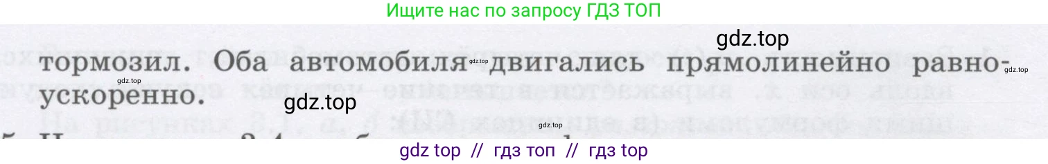 Физика, 9 класс Учебник, авторы: Генденштейн Лев Элевич, Булатова Альбина Александрова, Корнильев Игорь Николаевич, Кошкина Анжелика Васильевна, издательство Бином, Москва, 2016, бирюзового цвета, Часть 1, страница 33, номер 4, Условие (продолжение 2)