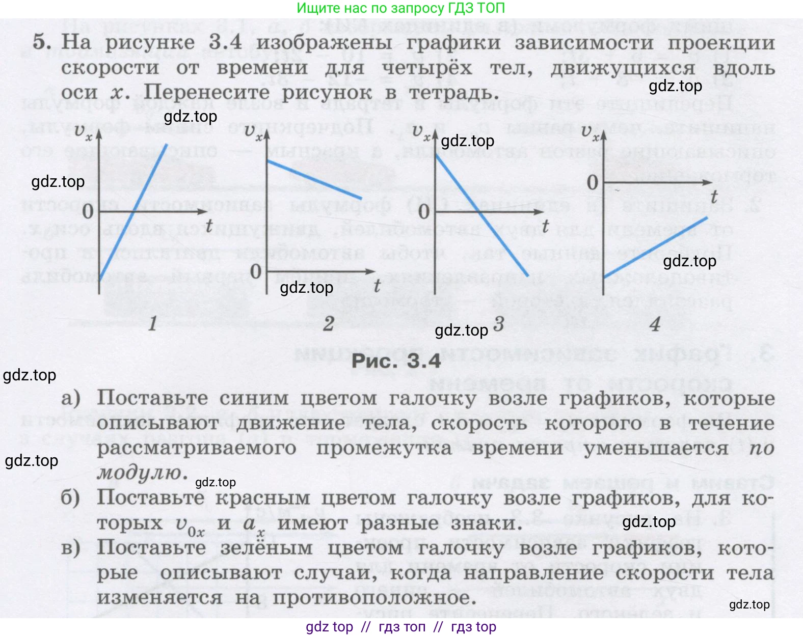 Физика, 9 класс Учебник, авторы: Генденштейн Лев Элевич, Булатова Альбина Александрова, Корнильев Игорь Николаевич, Кошкина Анжелика Васильевна, издательство Бином, Москва, 2016, бирюзового цвета, Часть 1, страница 34, номер 5, Условие