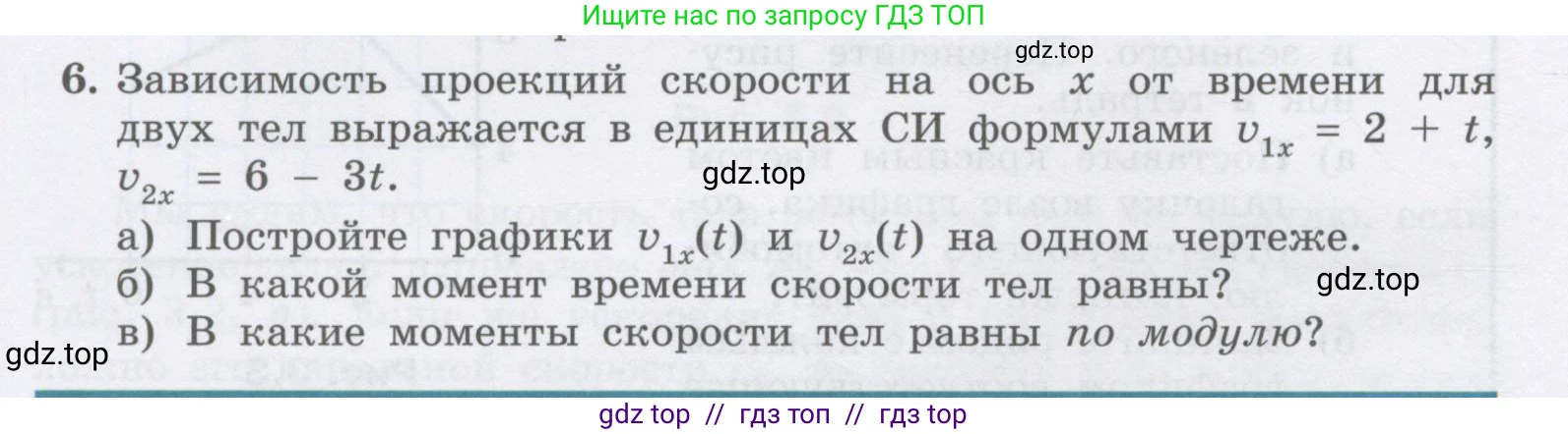 Физика, 9 класс Учебник, авторы: Генденштейн Лев Элевич, Булатова Альбина Александрова, Корнильев Игорь Николаевич, Кошкина Анжелика Васильевна, издательство Бином, Москва, 2016, бирюзового цвета, Часть 1, страница 34, номер 6, Условие